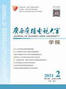 广西广播电视大学学报杂志投稿